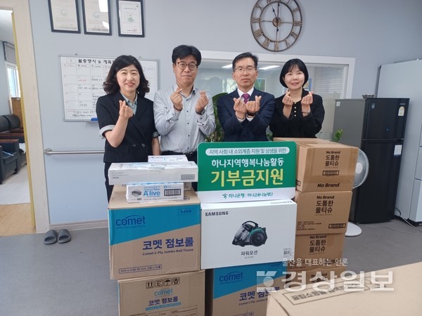 하나은행 무거동지점(지점장 장재권)이 지난 14일 울주군 언양읍 소재 정인장애인주간보호시설(시설장 김진훈)을 방문, 청소기와 휴지 등의 후원품을 전달했다.