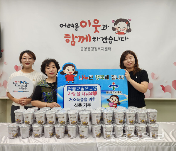 원불교 울산교당(교무 강성원)은 23일 울산 중구 중앙동 행정복지센터(동장 이수기)를 찾아 지역 내 홀몸 노인가구를 위한 컵 쌀국수 48개를 전달했다.
