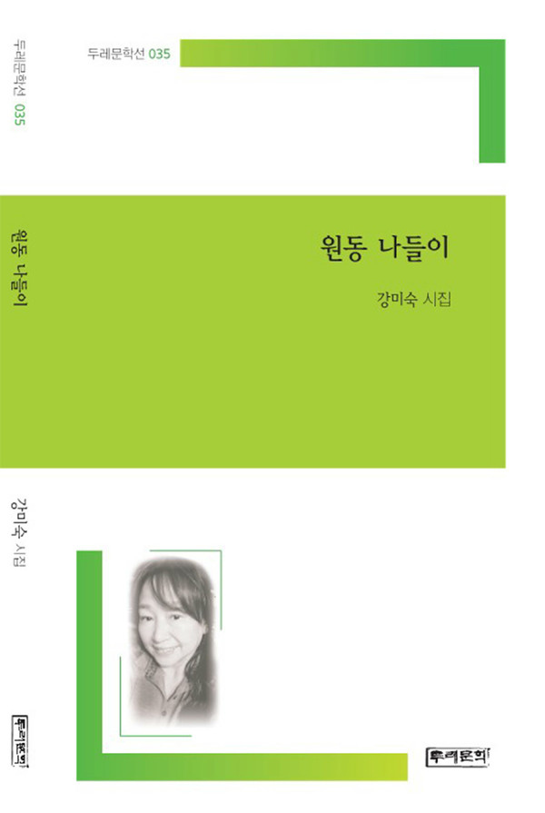 원동 나들이