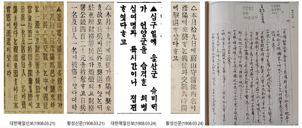 1908년 3월19일 언양읍성전투를 보도한 당시 신문들과 언양읍성전투 사실을 기록한 일본군 보병 제14연대의 진중일지(왼쪽부터). 이병길 항일독립운동연구소 소장 제공