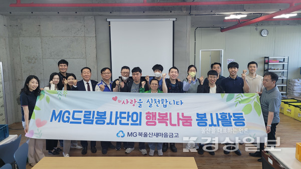북울산새마을금고 제공