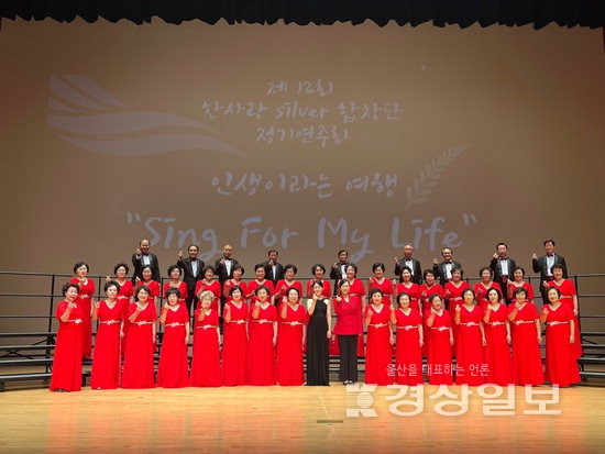 ▲ 한사랑실버합창단