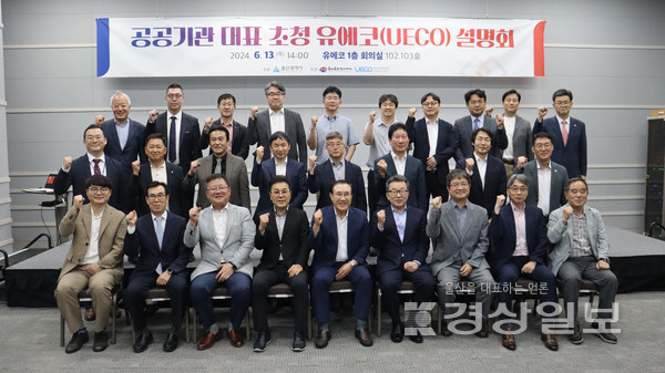 울산문화관광재단(대표이사 최병권)은 13일 울산전시컨벤션센터(UECO) 1층 회의실에서 공공기관 대표들을 초청해 유에코 활성화 제고를 위한 설명회를 개최했다.