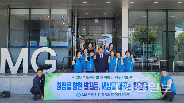 북울산새마을금고 제공