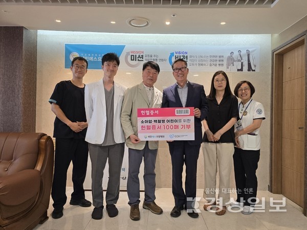 청남의료재단(이사장 심성택) 세민에스요양병원(병원장 조윤정)은 지난 14일 한국백혈병소아암협회 울산지회에 소아암어린이를 위한 사랑의 헌혈증 100매를 기증했다.
