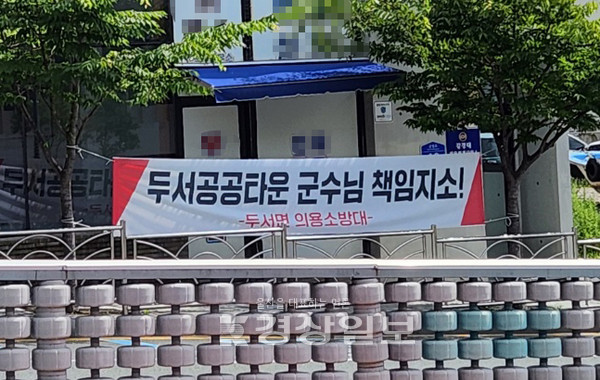 울산 울주군 청사 인근에는 지난달 29일부터 두서면 의용소방대, 주민자치위원회 등에서 게시한 ‘두서공공타운 군수님 책임지소!’라는 내용의 현수막이 걸려있다.