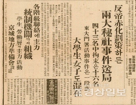 ▲ 1933년 3월12일 동아일보에 실린 ‘조선반제동맹’사건 기사.