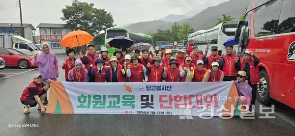사)당근봉사단은 20일 회원 역량강화 교육 및 단합대회를 개최했다.