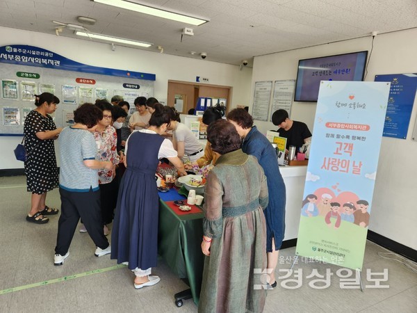 울주군시설관리공단(이사장 최인식) 서부종합사회복지관은 10일 추석맞이‘고객 사랑의 날’행사를 개최했다.