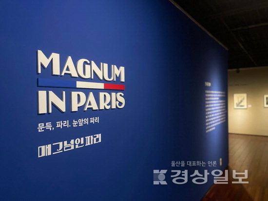 ▲ 매그넘 인 파리 사진전