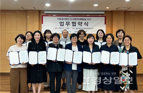 울산시아동보호전문기관(관장 이윤미)은 지난 12일 울산상담소시설협의회와 아동학대 예방을 위한 업무협약을 체결했다고 13일 밝혔다.