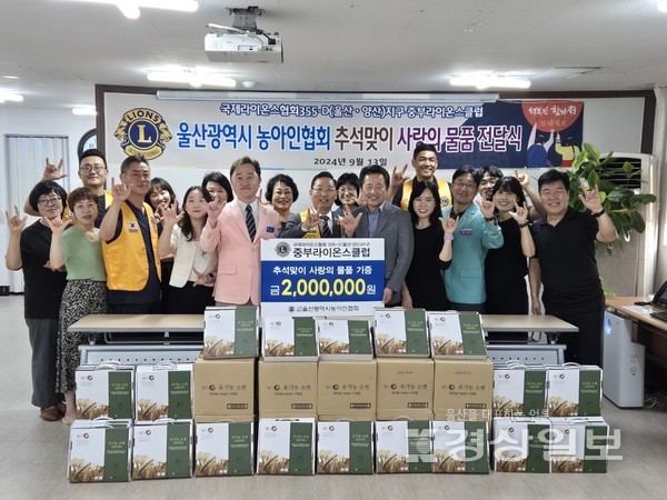 국제라이온스협회355-D(울산․양산)지구 중부라이온스클럽(회장 장환수)은 지난 13일 민족 고유 명절인 추석을 맞아 울산광역시 지역 내 어려운 청각장애인들에게 따뜻한 마음을 전하는 ‘추석맞이 사랑의 물품 기증식’을 가졌다.