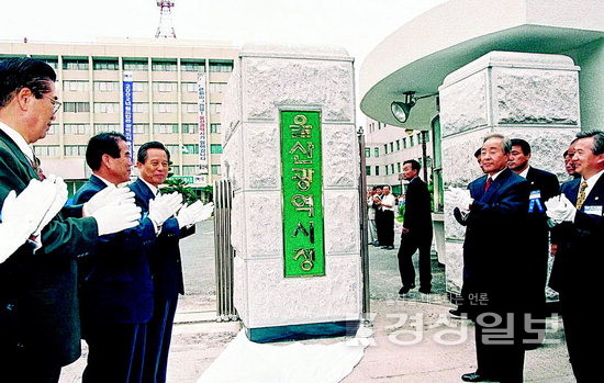 ▲ 울산광역시청 현판식.  경상일보자료사진