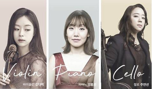 바이올린 김다미, 피아노 임효선, 첼로 주연선(왼쪽부터)