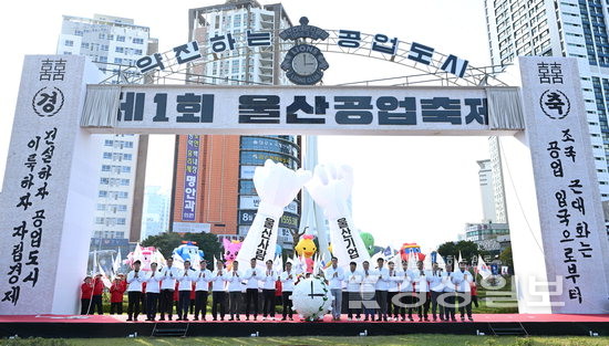 ▲ 10일 울산 남구 공업탑에서 김두겸 울산시장 등 참석인사들이 열린 2024 울산공업축제 출정식을 갖고 있다.  김동수기자 dskim@ksilbo.co.kr