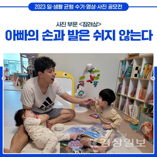 ▲ 2023년 고용노동부 일·생활 균형 사진 공모전 당선작.