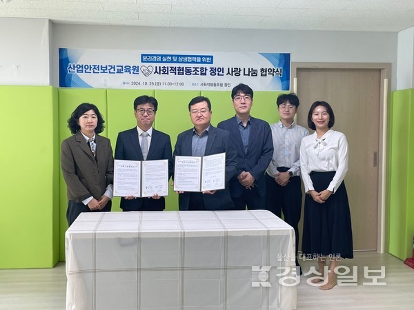 안전보건공단 산업안전보건교육원과 사회적협동조합 정인은 지난 25일 윤리경영 실현 및 상생협력을 위한 사랑 나눔 협약을 체결했다.