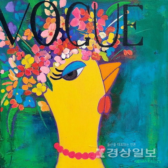 ▲ 문희진(광주)작가의 ‘VOGUE’