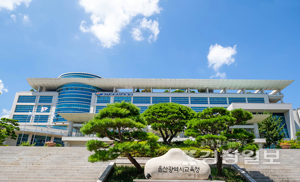 울산광역시교육청(자료사진)