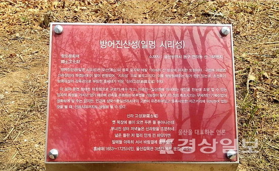 ▲ 방어진 산성 설명