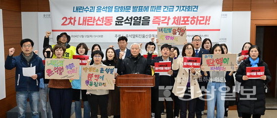 울산지역 5개 야당 대표자, 울산여성 시국선언 참가자들, 윤석열 퇴진 울산운동본부 회원들(위부터)이 12일 울산시의회 프레스센터에서 국민의힘 울산지역 국회의원들의 윤석열 대통령 탄핵 찬성을 촉구하는 기자회견을 가졌다. 김경우기자 woo@ksilbo.co.kr