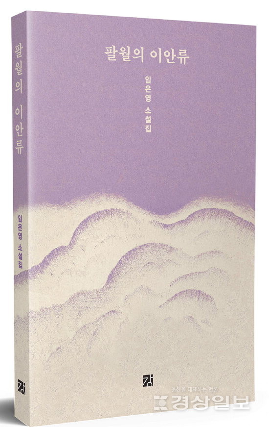 임은영 소설