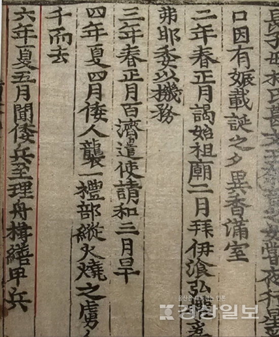 ▲ 왜의 침입에 대비하는 내용을 담은 의 기록.