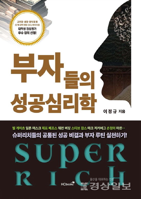 ▲ '부자들의 성공심리학'
