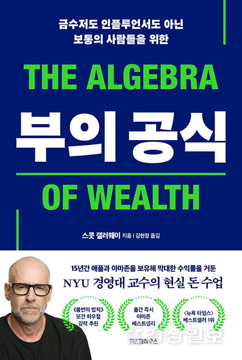 ▲ '부의 공식'