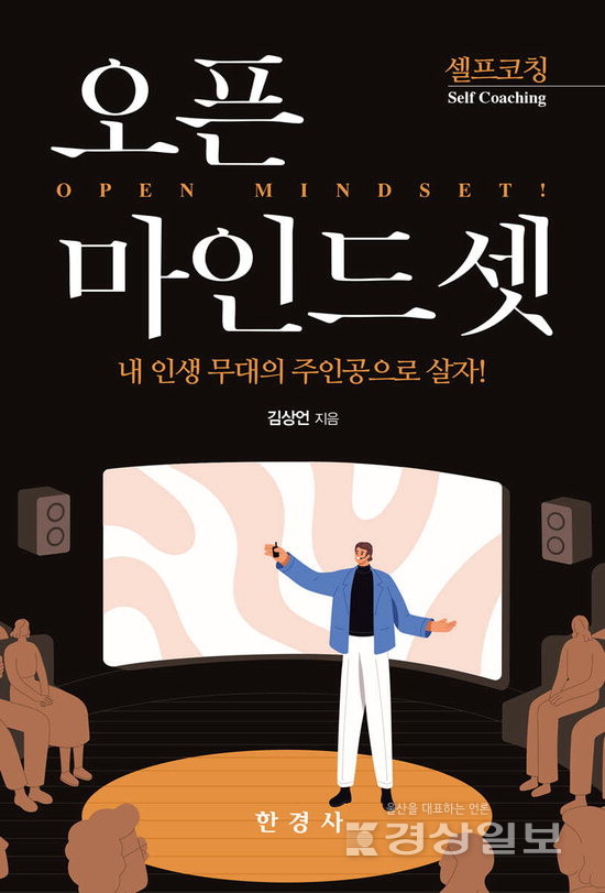▲ 오픈 마인드셋
