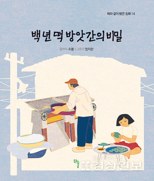 ▲ 울산에서 활동하는 최봄(사진) 동화작가가 창작동화 (해솔·162쪽)을 출간했다.