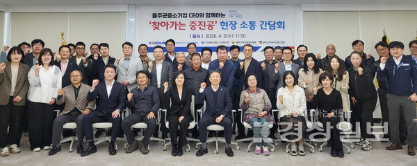 중소벤처기업진흥공단 울산지역본부는 울주군 중소기업 등이 참석한 가운데 현장 애로사항을 청취하고 지원방안 마련을 약속했다. 중진공 울산본부 제공