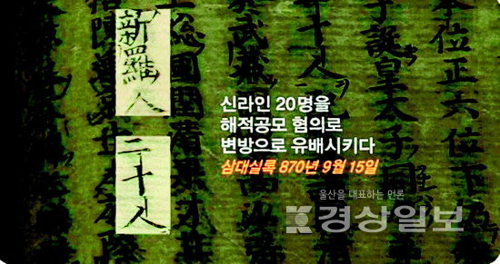 ▲ 삼대실록의 기록.