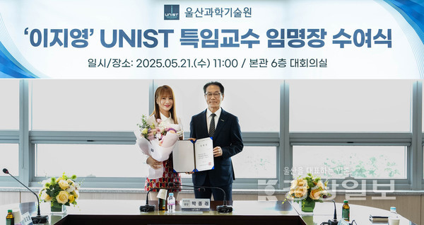 21일 이지영(왼쪽) 인공지능대학원 특임교수가 박종래 UNIST 총장과 기념사진을 촬영하고 있다.