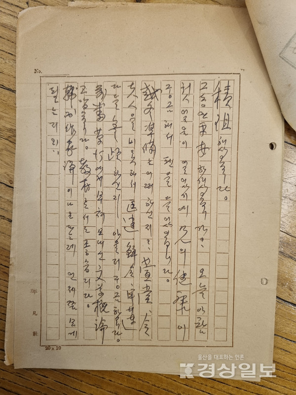 오영수 선생의 울주군 웅촌 사신 기록물.