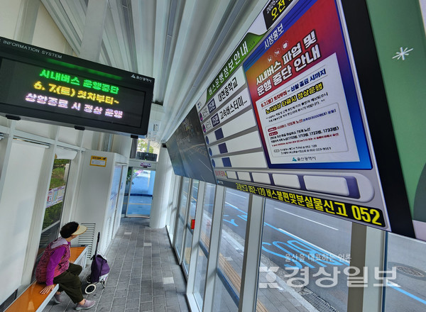 울산 시내버스 노조의 파업으로 지난 7일 시내버스 운행이 중단된 가운데 울산시청 앞 버스정류장에 한 시민이 오지않는 버스를 기다리고 있다. 김동수기자 dskim@ksilbo.co.kr