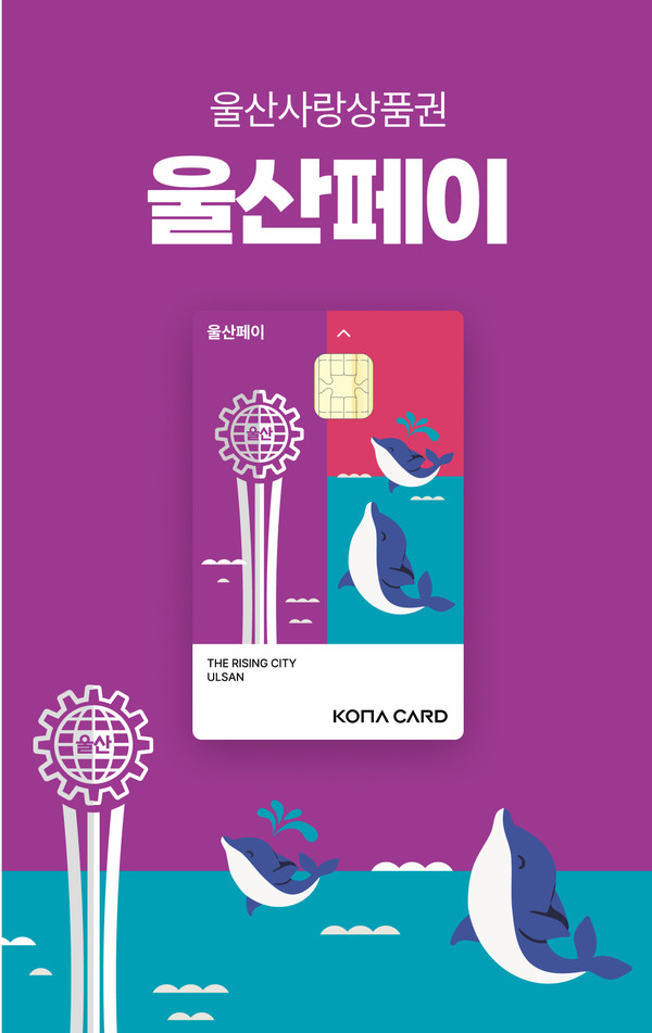 울산페이 홍보 페이지
