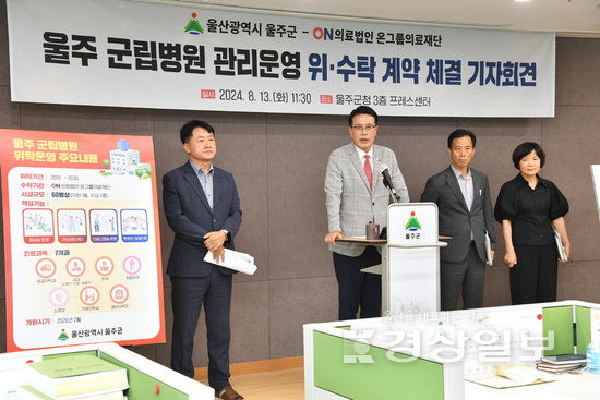 ▲ 이순걸 울주군수가 지난해 8월13일 울주 군립병원 관리운영 위·수탁 계약 체결 기자회견을 갖고 있다.