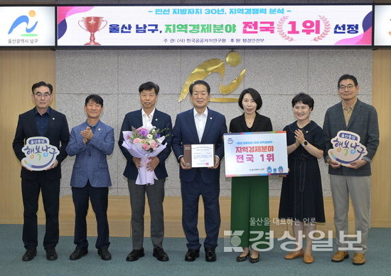 ▲ 17일 서동욱 울산 남구청장이 ‘민선 지방자치 30년, 지역경쟁력 향상 평가’에서 지역경제 부문 전국 1위를 기록한 것과 관련해 담당 공무원을 격려한 뒤 기념촬영을 하고 있다.  울산 남구청 제공