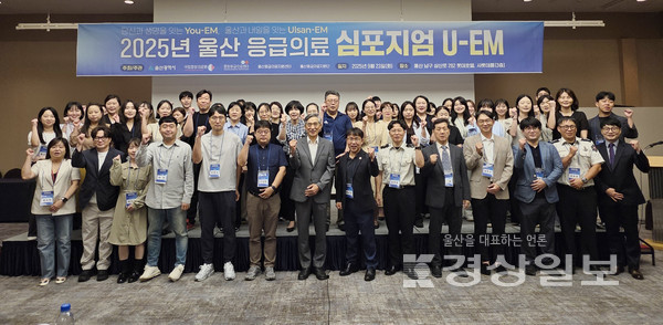 지역 응급의료 발전방향 모색을 위한 ‘2025년 울산 응급의료 심포지엄’이 23일 롯데호텔에서 응급의료 전문가와 소방 등 응급의료관계자들이 참석한 가운데 열렸다.  울산시청 제공