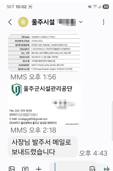 노쇼 사기 피해자 A씨가 공공기관 직원을 사칭한 B씨로부터 받은 위조된 명함과 요청 물품 스펙 시트 문자.  독자 제공