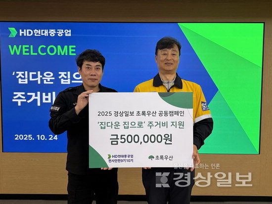 ▲ 지난 10일 본보를 통해 소개된 지영이의 사연을 접한 현대중공업 전사안전 9기·10기가 도움의 손길을 전하며 집다운 집으로 60호 나눔천사에 등극했다. 초록우산 울산지역본부 제공