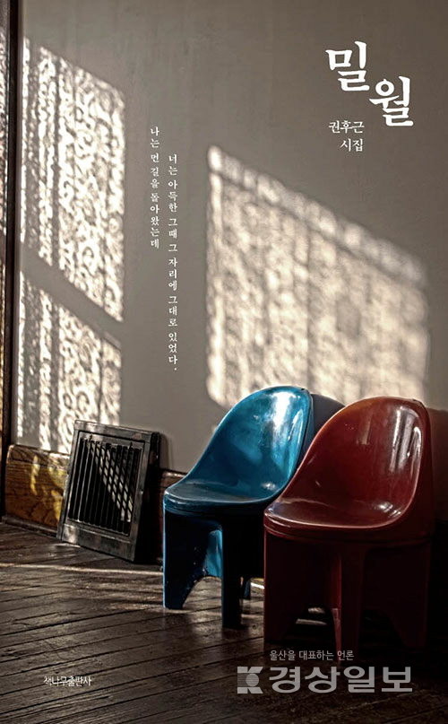 ▲ 권후근 '밀월'