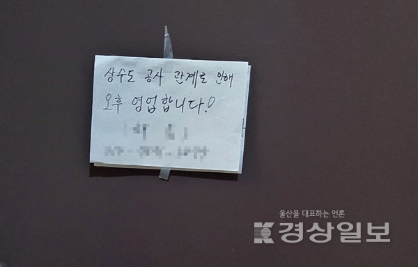 ▲ 29일 오전 2시34분께 남구 달동 문화예술회관 사거리에서 울산시청 방면 도로에 상수도 누수가 발생해 울산시청 방향 편도 3개 차로 중 2개 차로가 통제됐다. 아래는 한 식당에서 오후 영업을 알리는 안내문을 부착한 모습.