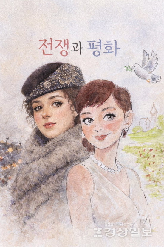 ▲ 톨스토이의 소설  주인공 안나와 나타샤가 꿈꾸는 평화.  삽화= 작가 박선호