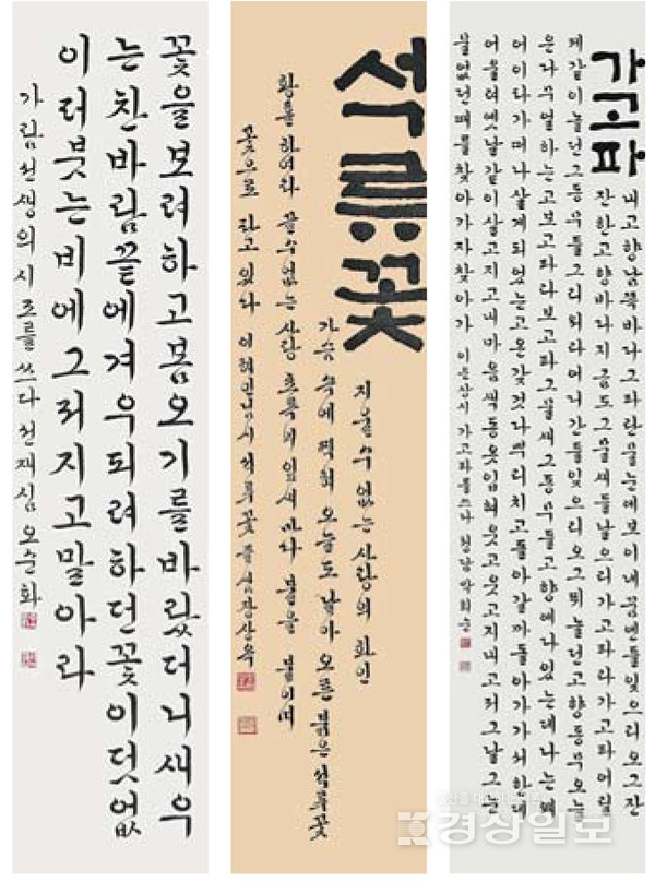 붓글씨 한마당 축제 수상작들. 왼쪽부터 최우수상 오순자씨, 우수상 장상옥·박희순씨 작품.